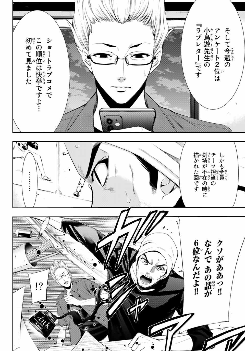 Hitman (SEO Kouji) - Chapter 116 - Page 16