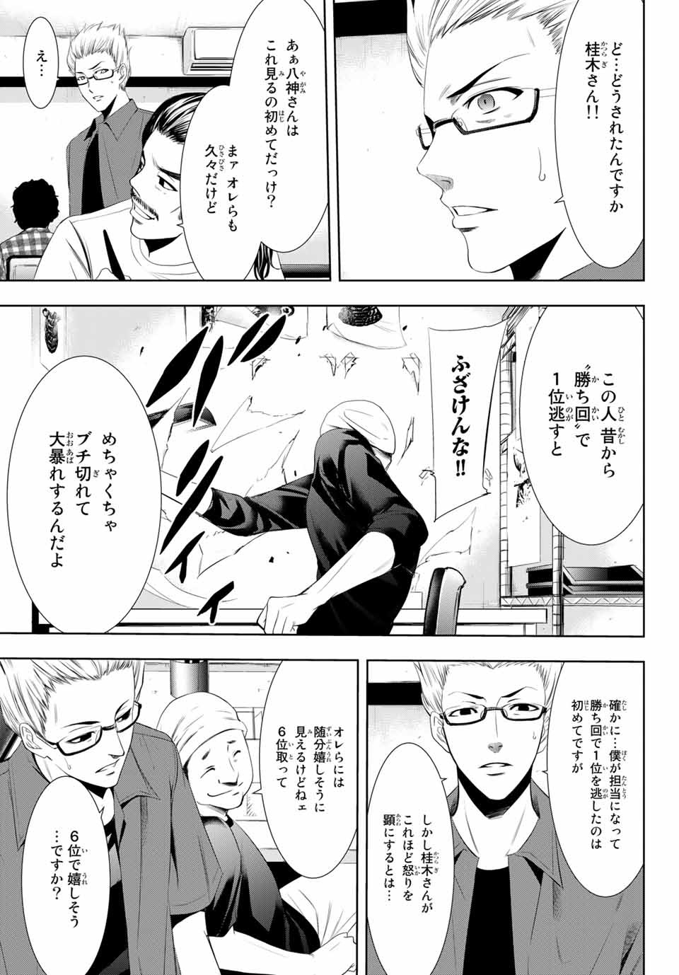 Hitman (SEO Kouji) - Chapter 116 - Page 17