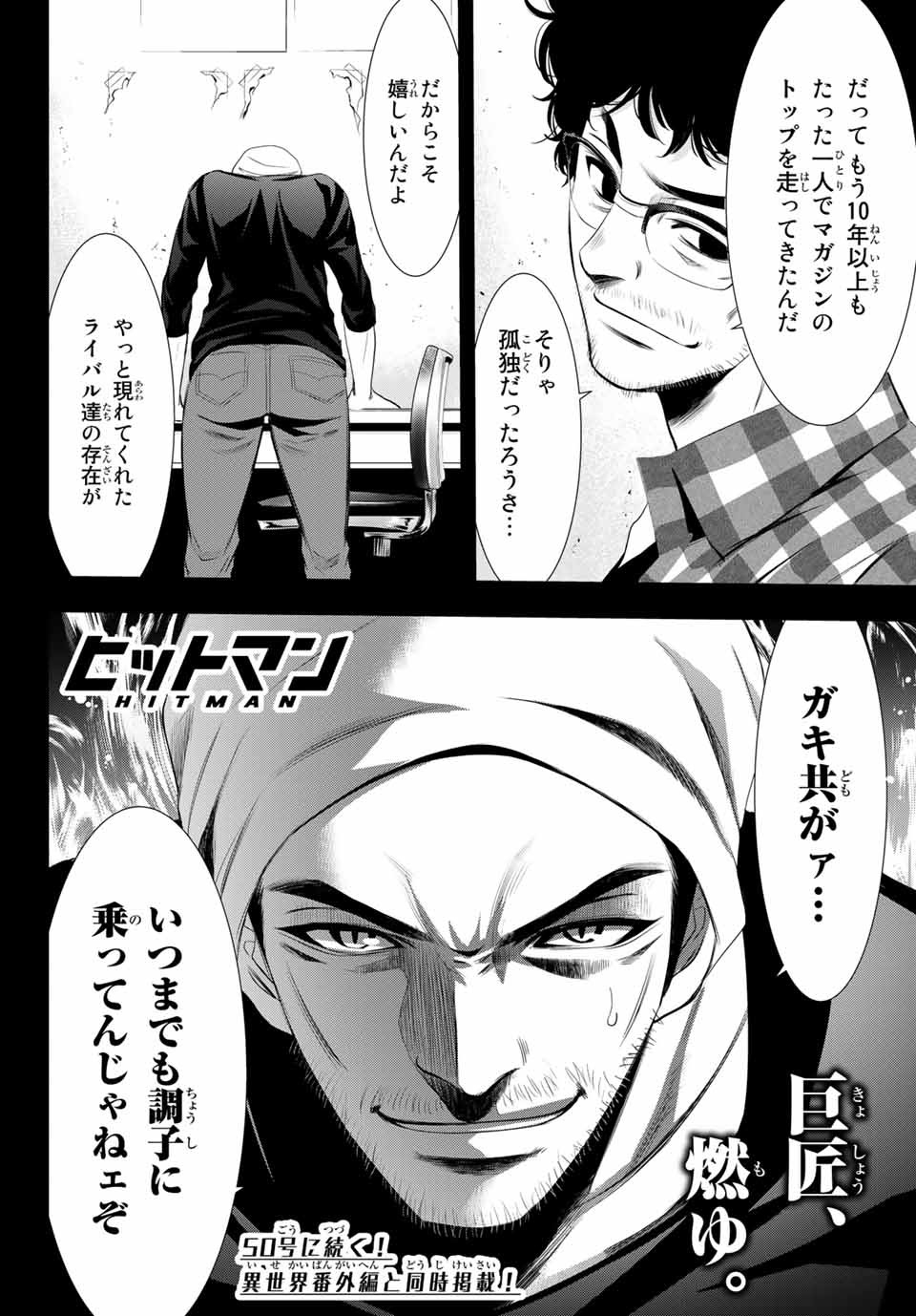 Hitman (SEO Kouji) - Chapter 116 - Page 18