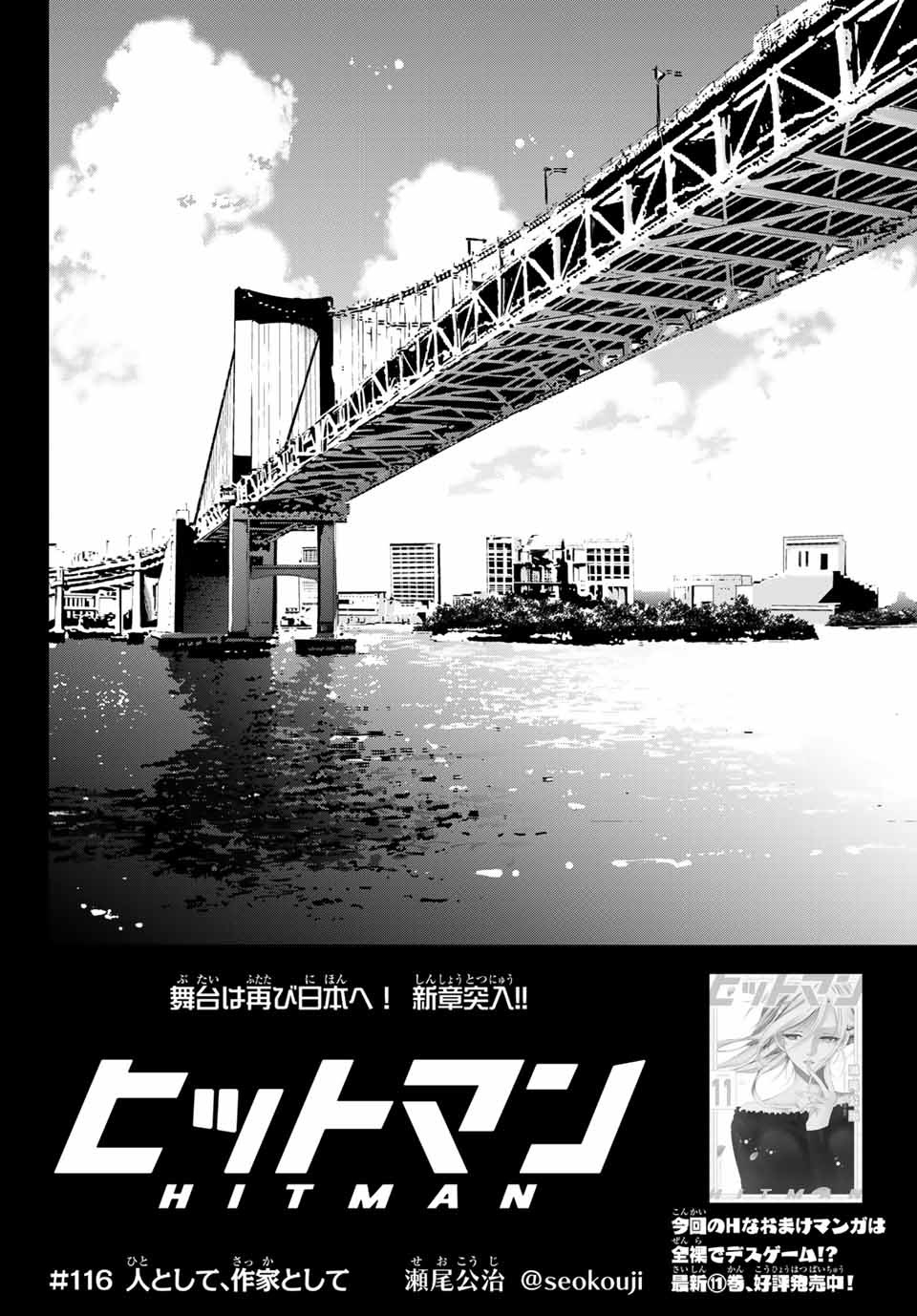 Hitman (SEO Kouji) - Chapter 116 - Page 2
