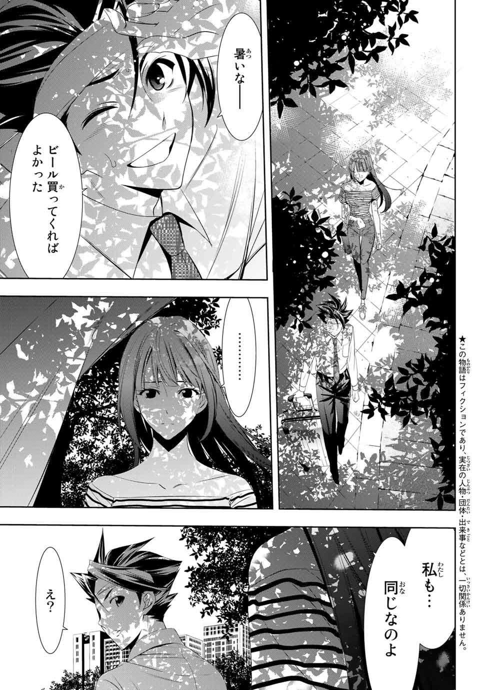 Hitman (SEO Kouji) - Chapter 116 - Page 3