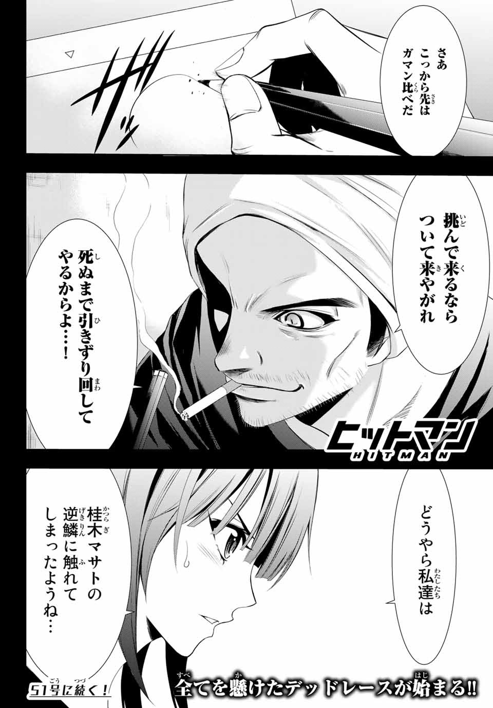 Hitman (SEO Kouji) - Chapter 117 - Page 18