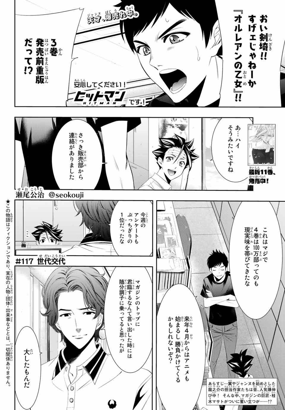 Hitman (SEO Kouji) - Chapter 117 - Page 2