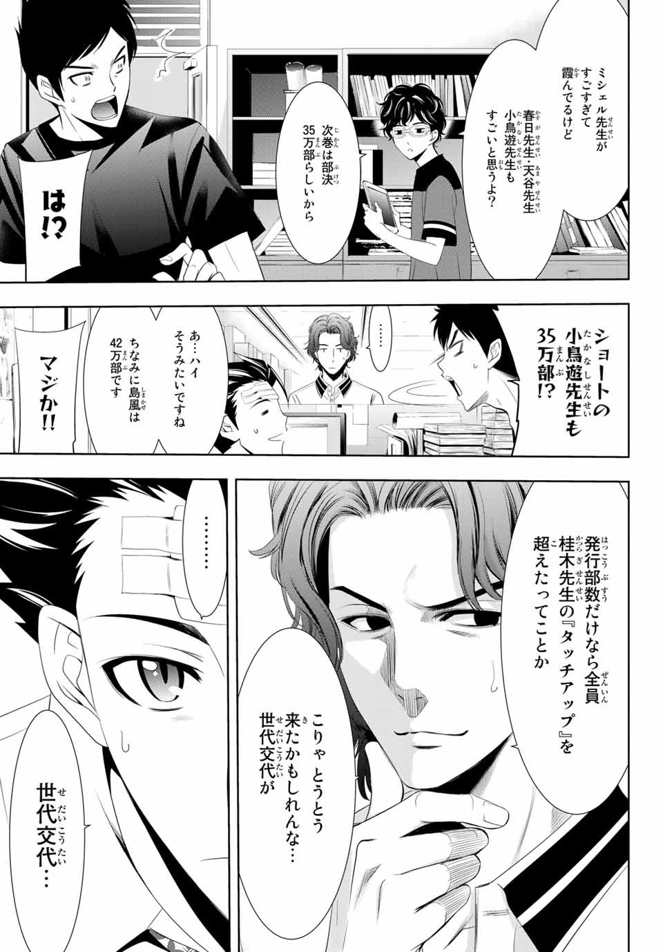 Hitman (SEO Kouji) - Chapter 117 - Page 3