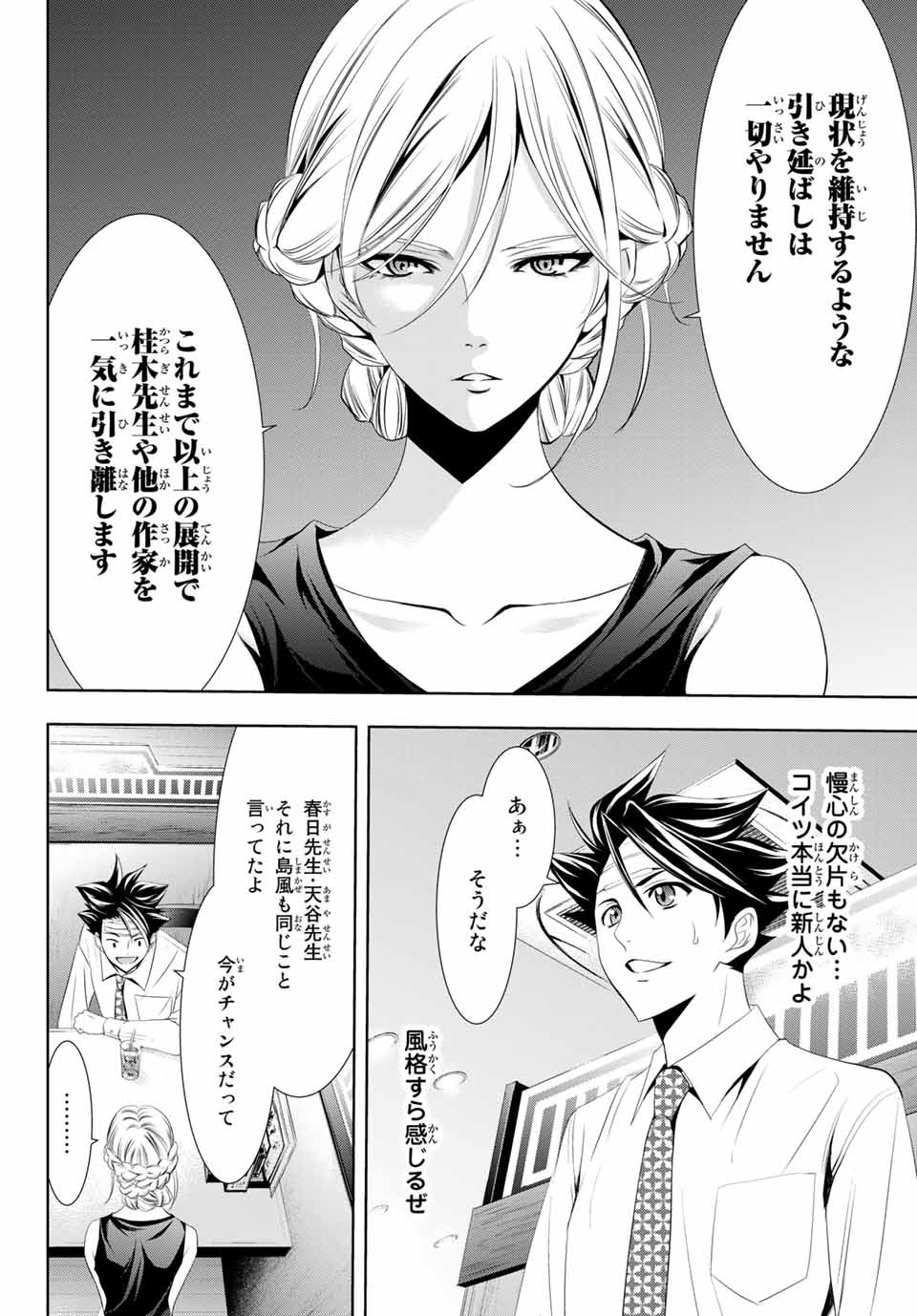 Hitman (SEO Kouji) - Chapter 117 - Page 6