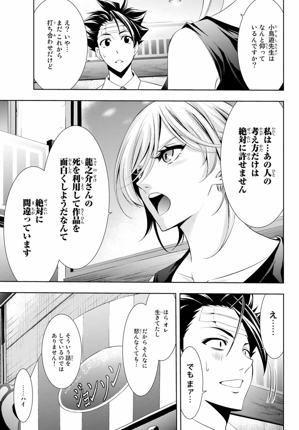 Hitman (SEO Kouji) - Chapter 117 - Page 7