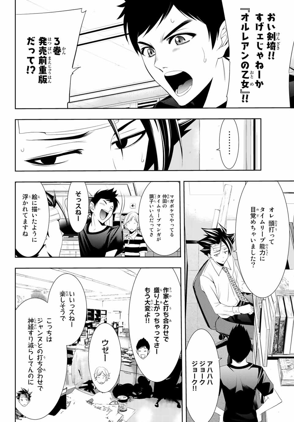 Hitman (SEO Kouji) - Chapter 117 - Page 8