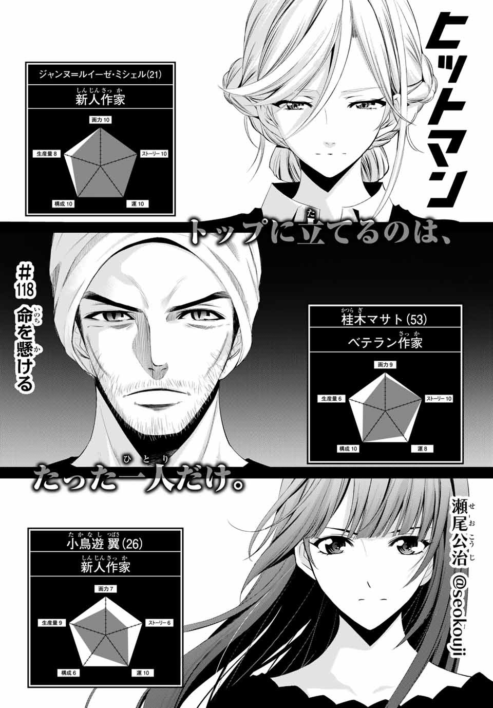 Hitman (SEO Kouji) - Chapter 118 - Page 1