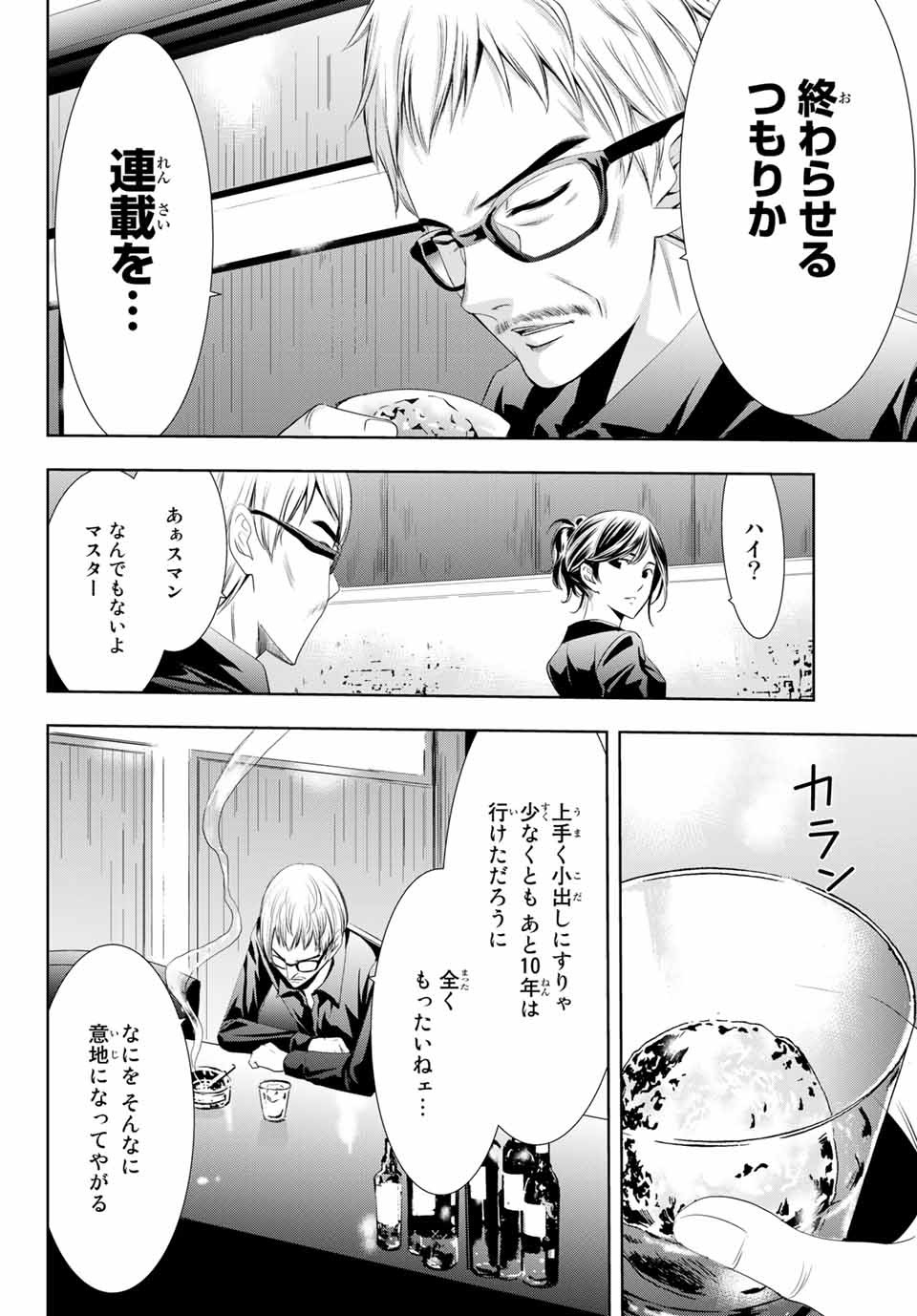Hitman (SEO Kouji) - Chapter 118 - Page 10