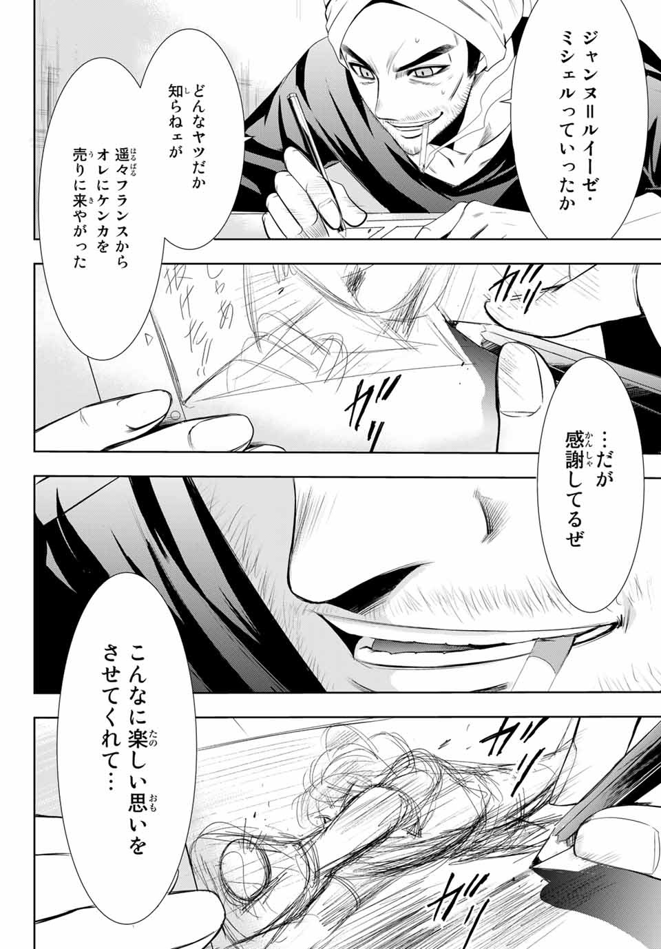 Hitman (SEO Kouji) - Chapter 118 - Page 12