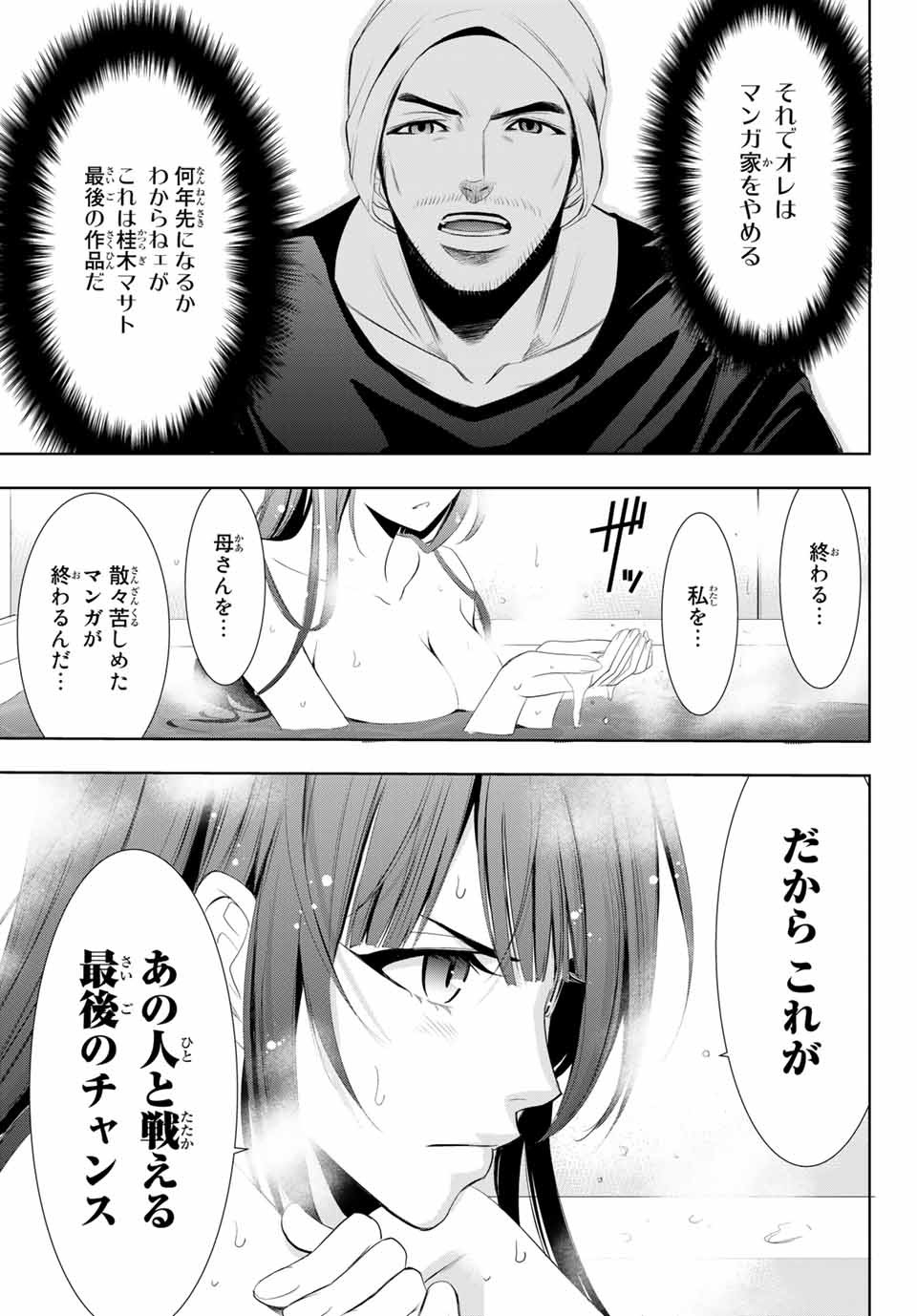 Hitman (SEO Kouji) - Chapter 118 - Page 15