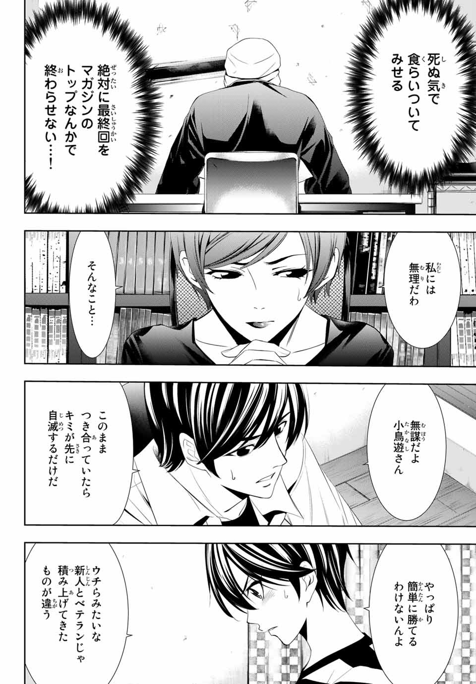 Hitman (SEO Kouji) - Chapter 118 - Page 16