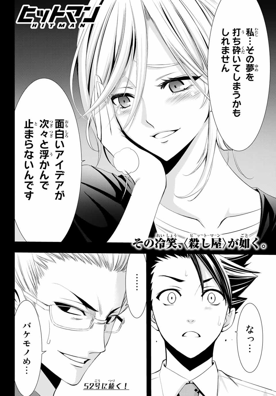 Hitman (SEO Kouji) - Chapter 118 - Page 18