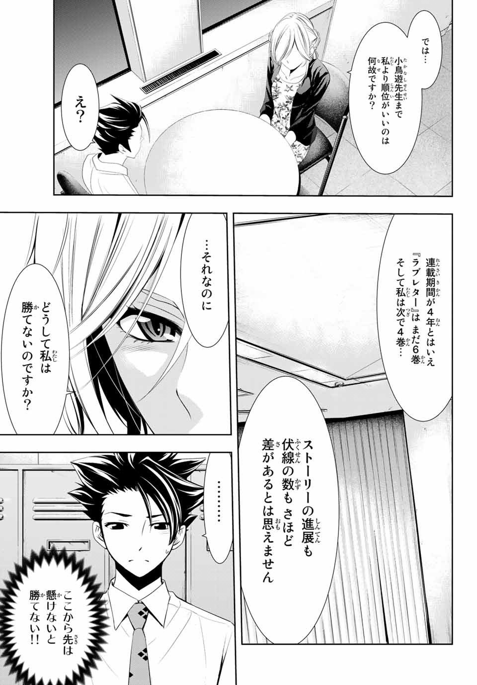 Hitman (SEO Kouji) - Chapter 118 - Page 5