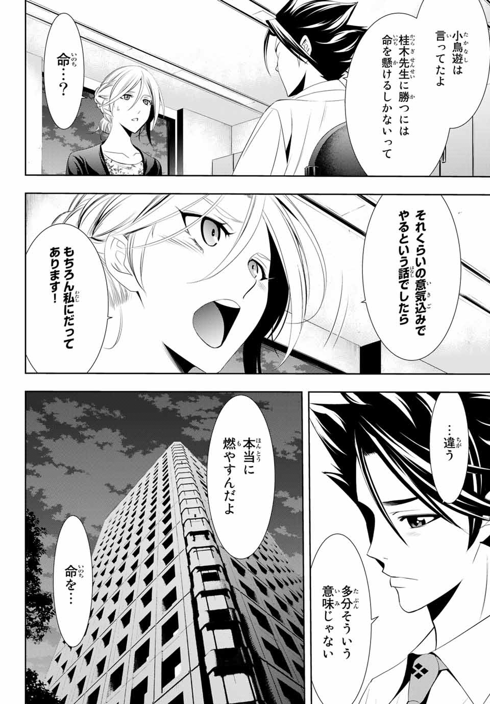 Hitman (SEO Kouji) - Chapter 118 - Page 6