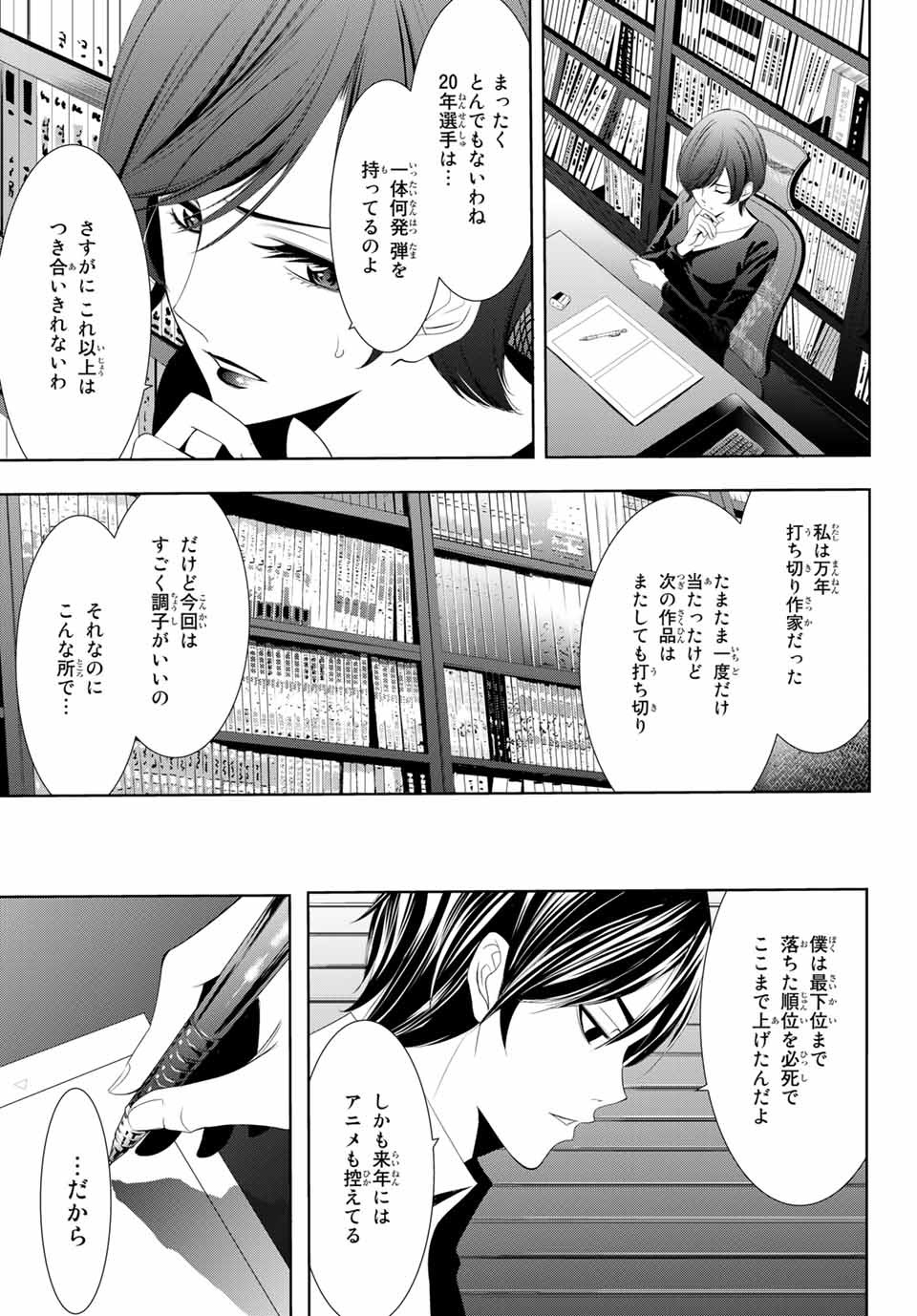 Hitman (SEO Kouji) - Chapter 118 - Page 7