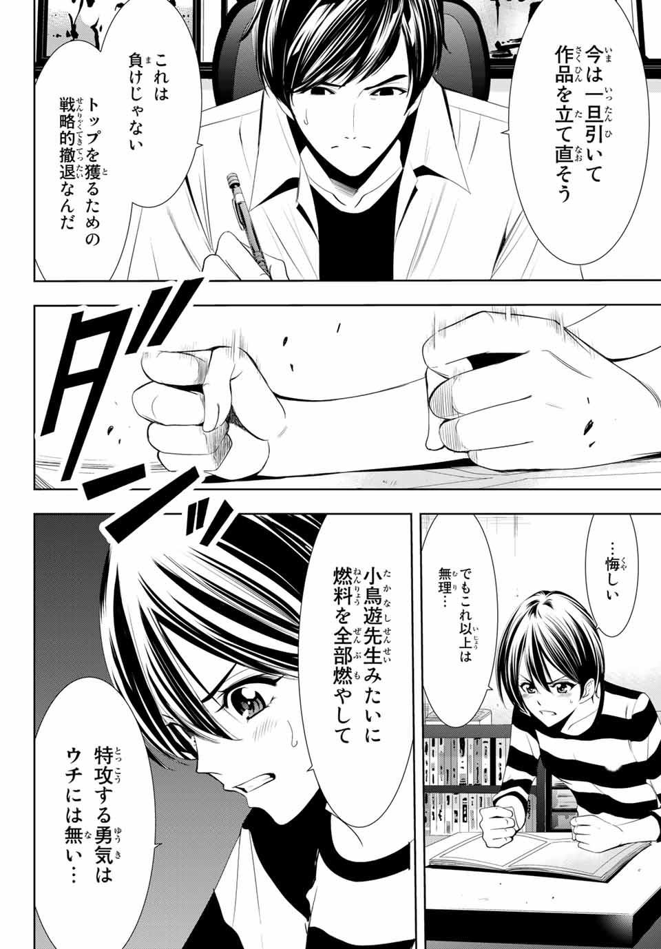 Hitman (SEO Kouji) - Chapter 118 - Page 8