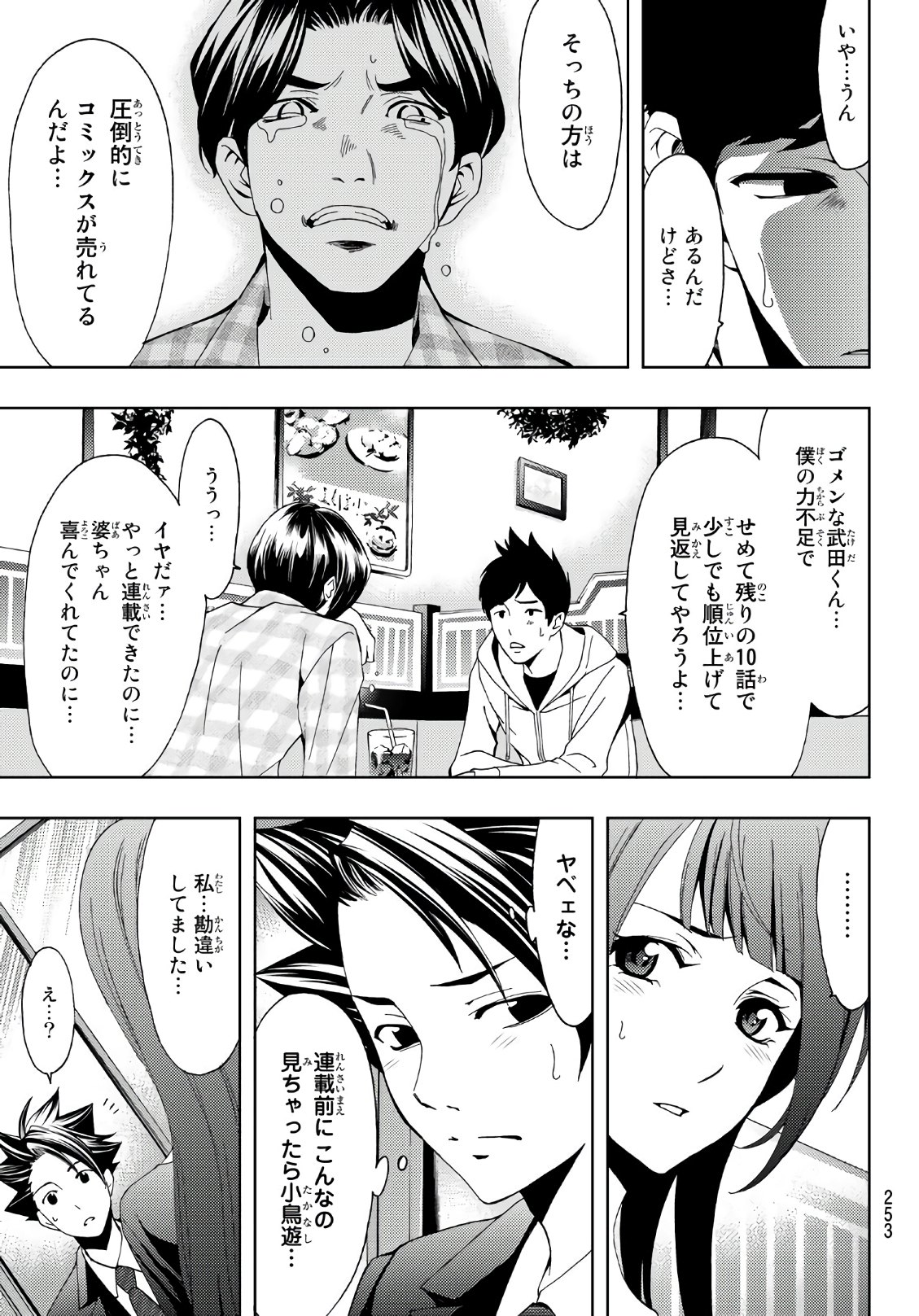 Hitman (SEO Kouji) - Chapter 12 - Page 15