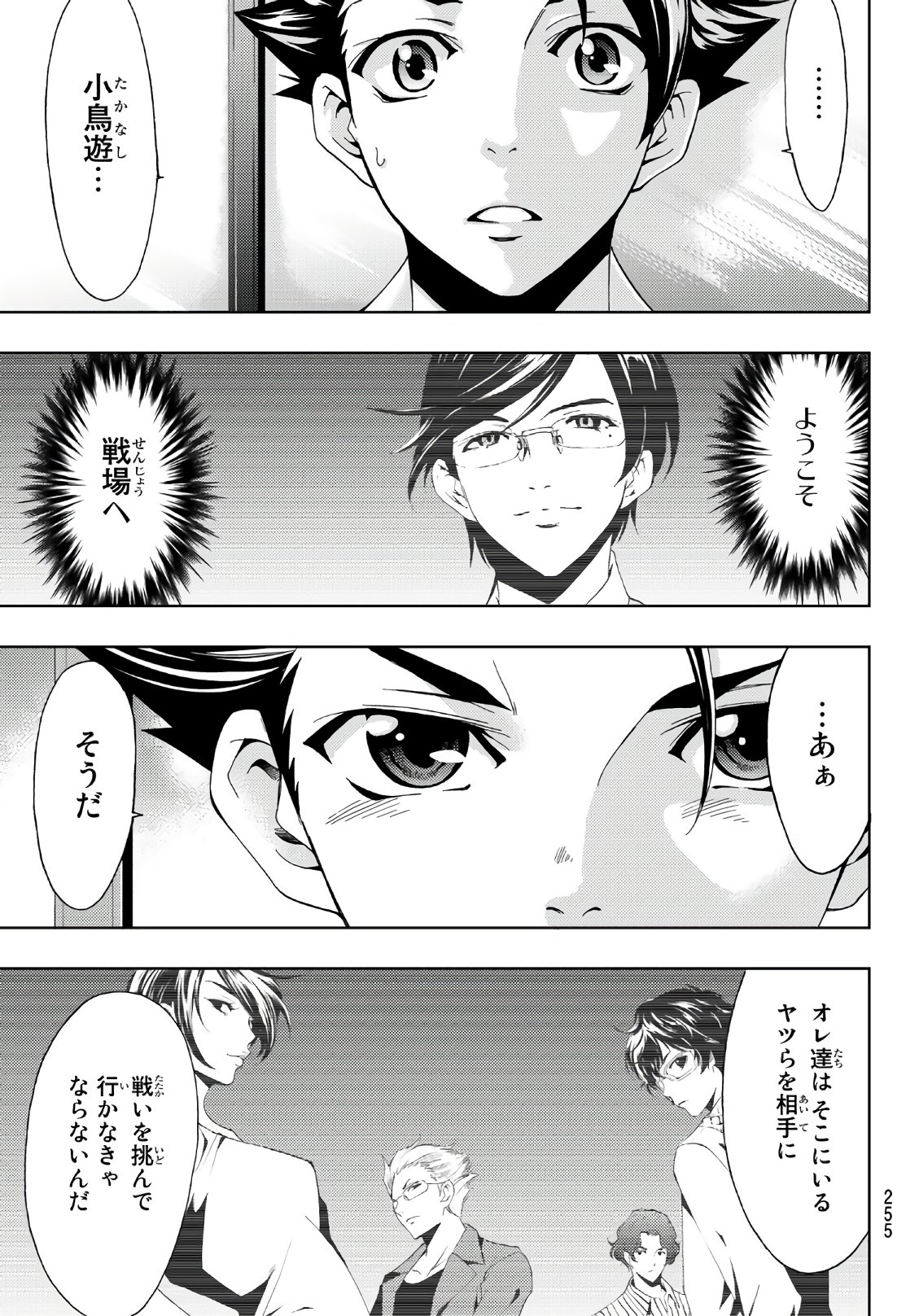 Hitman (SEO Kouji) - Chapter 12 - Page 17