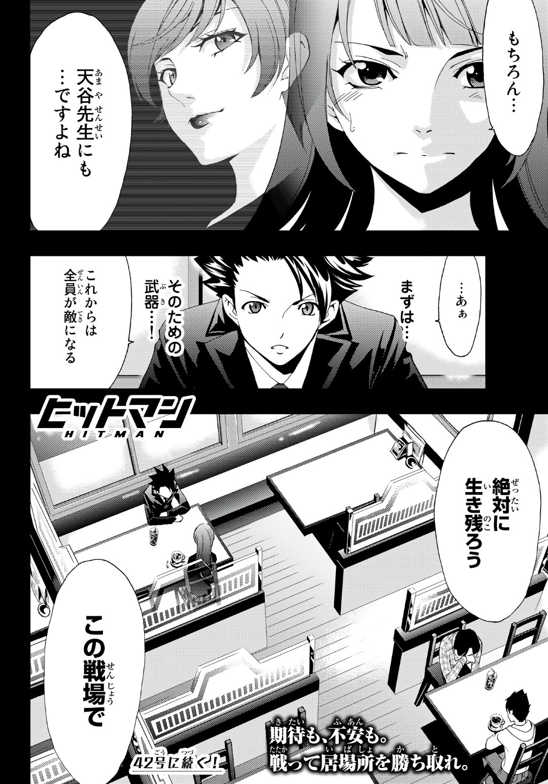 Hitman (SEO Kouji) - Chapter 12 - Page 18