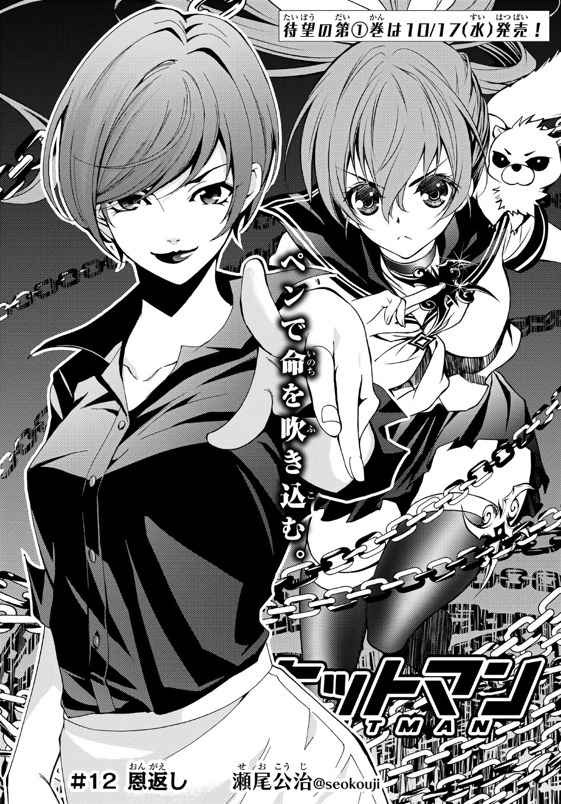 Hitman (SEO Kouji) - Chapter 12 - Page 2