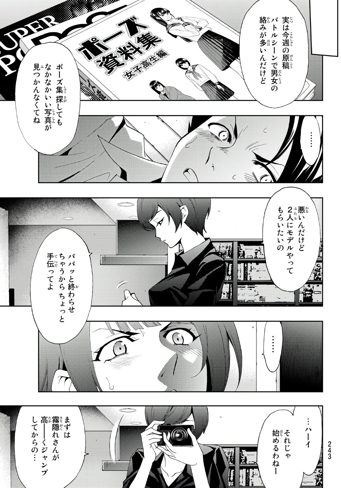 Hitman (SEO Kouji) - Chapter 12 - Page 5