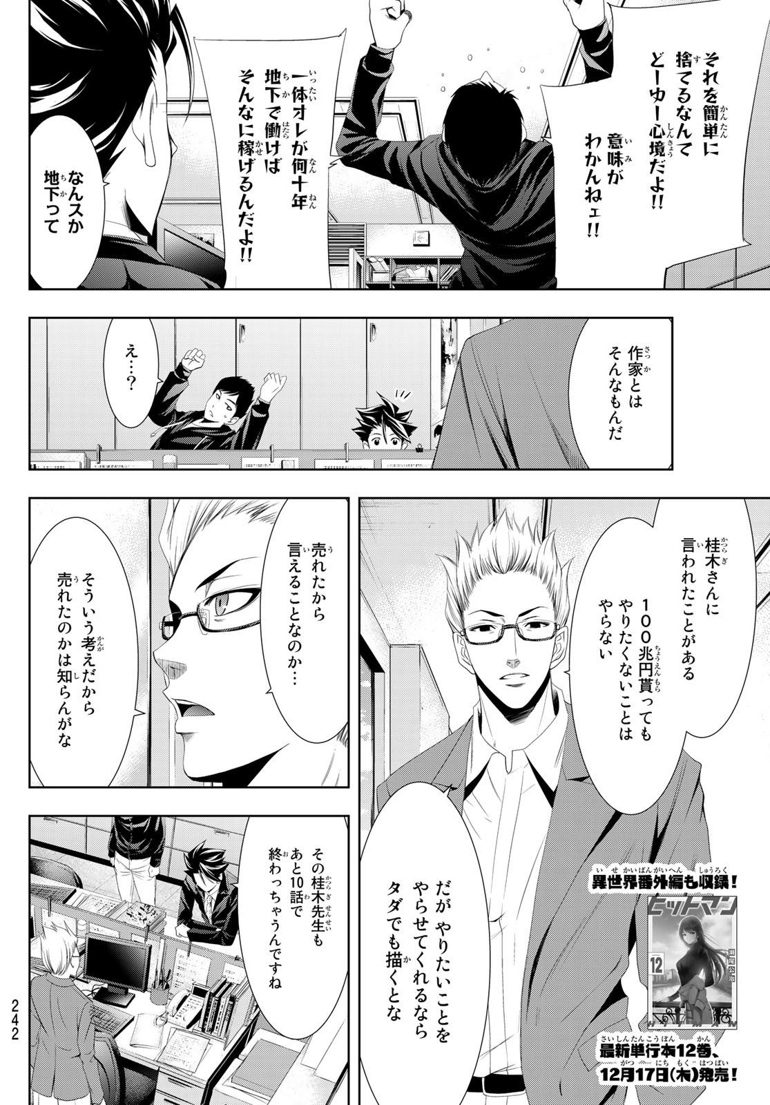 Hitman (SEO Kouji) - Chapter 120 - Page 2