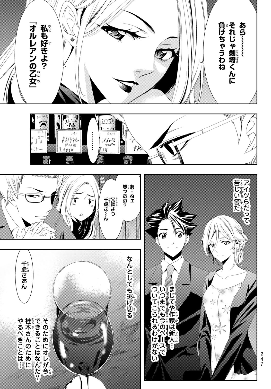 Hitman (SEO Kouji) - Chapter 120 - Page 7