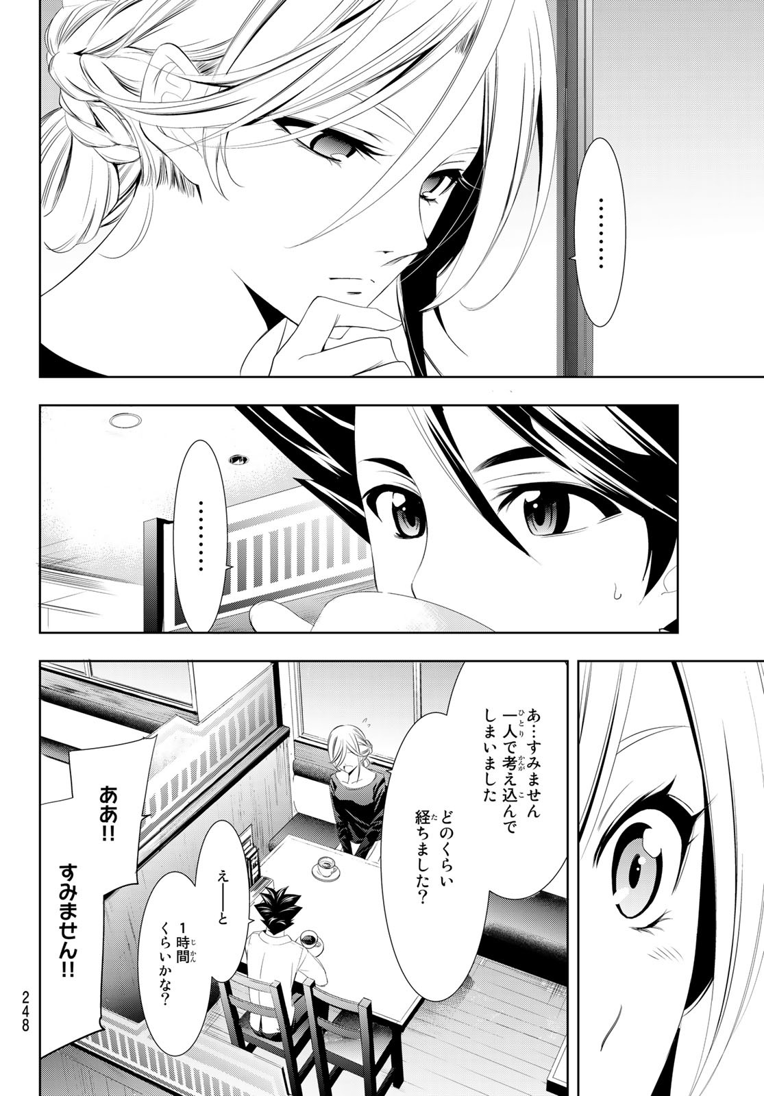 Hitman (SEO Kouji) - Chapter 120 - Page 8