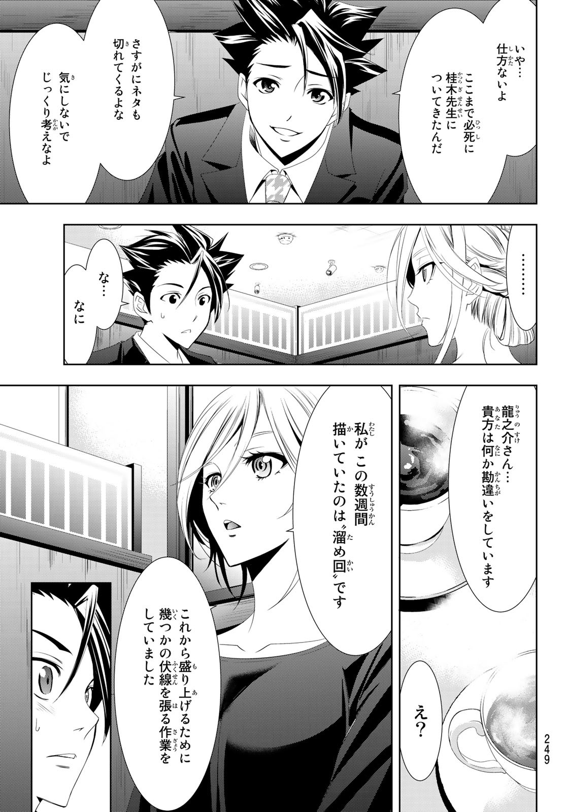 Hitman (SEO Kouji) - Chapter 120 - Page 9