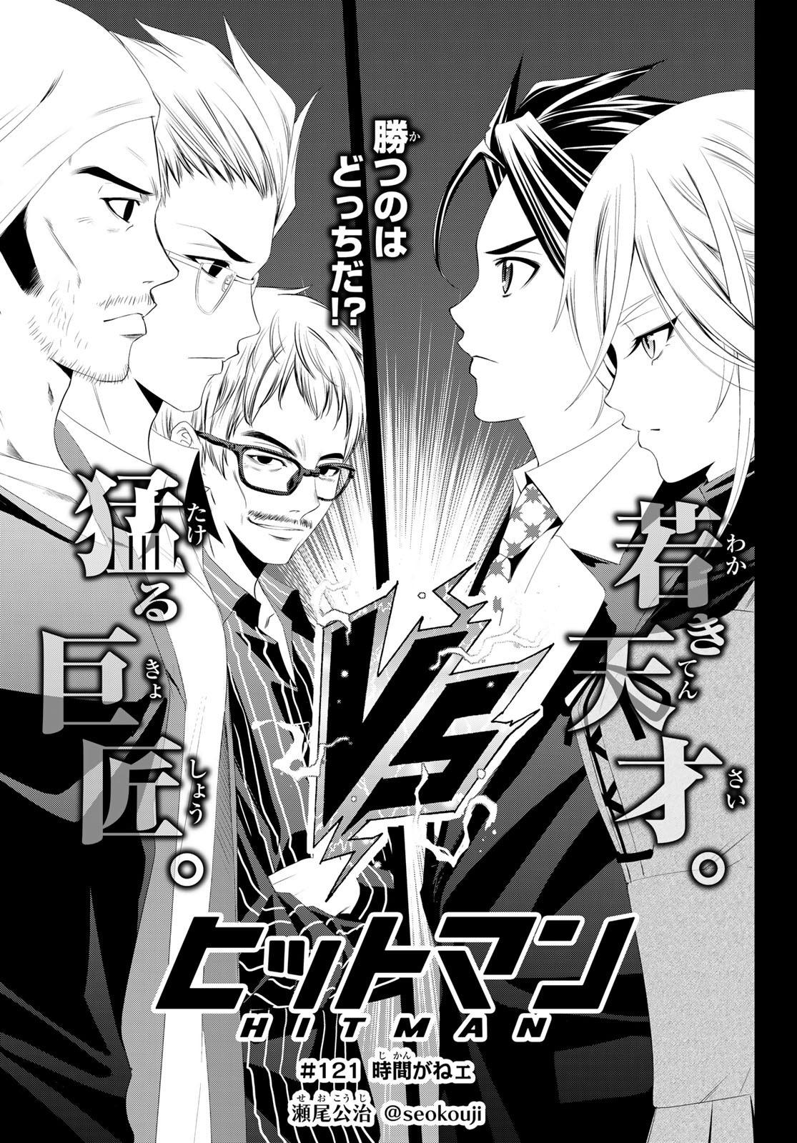 Hitman (SEO Kouji) - Chapter 121 - Page 1