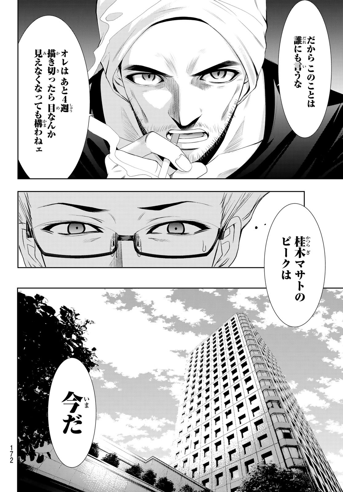 Hitman (SEO Kouji) - Chapter 121 - Page 10