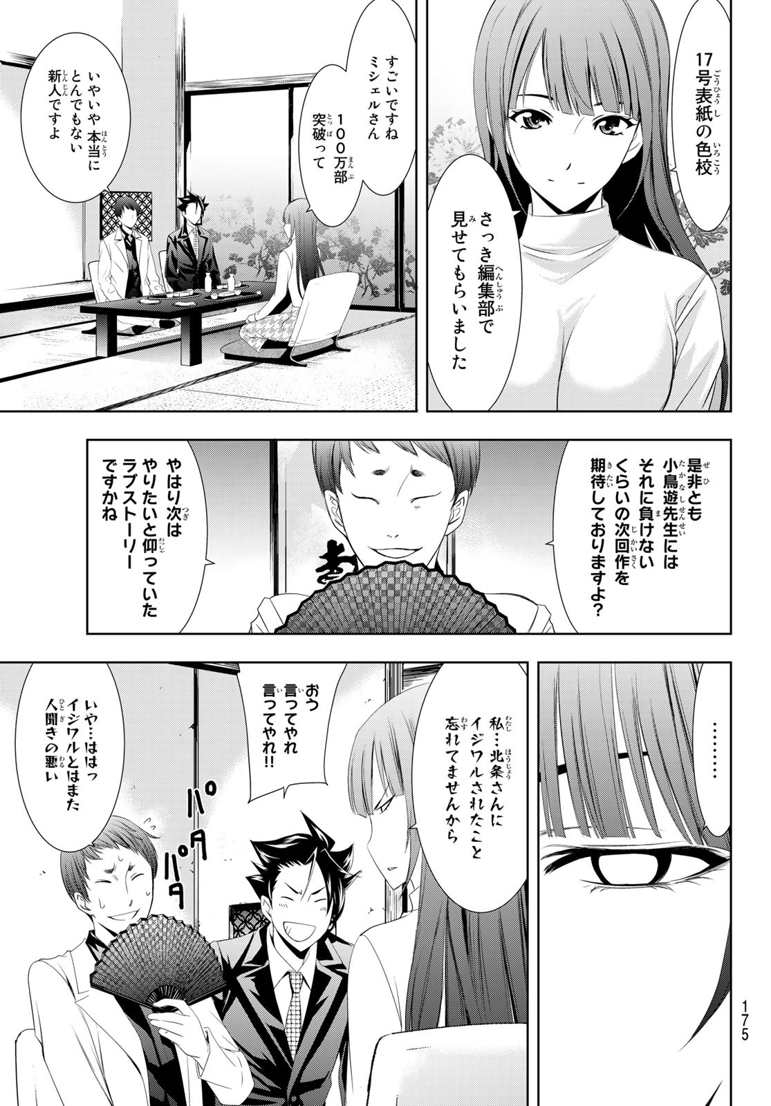 Hitman (SEO Kouji) - Chapter 121 - Page 13