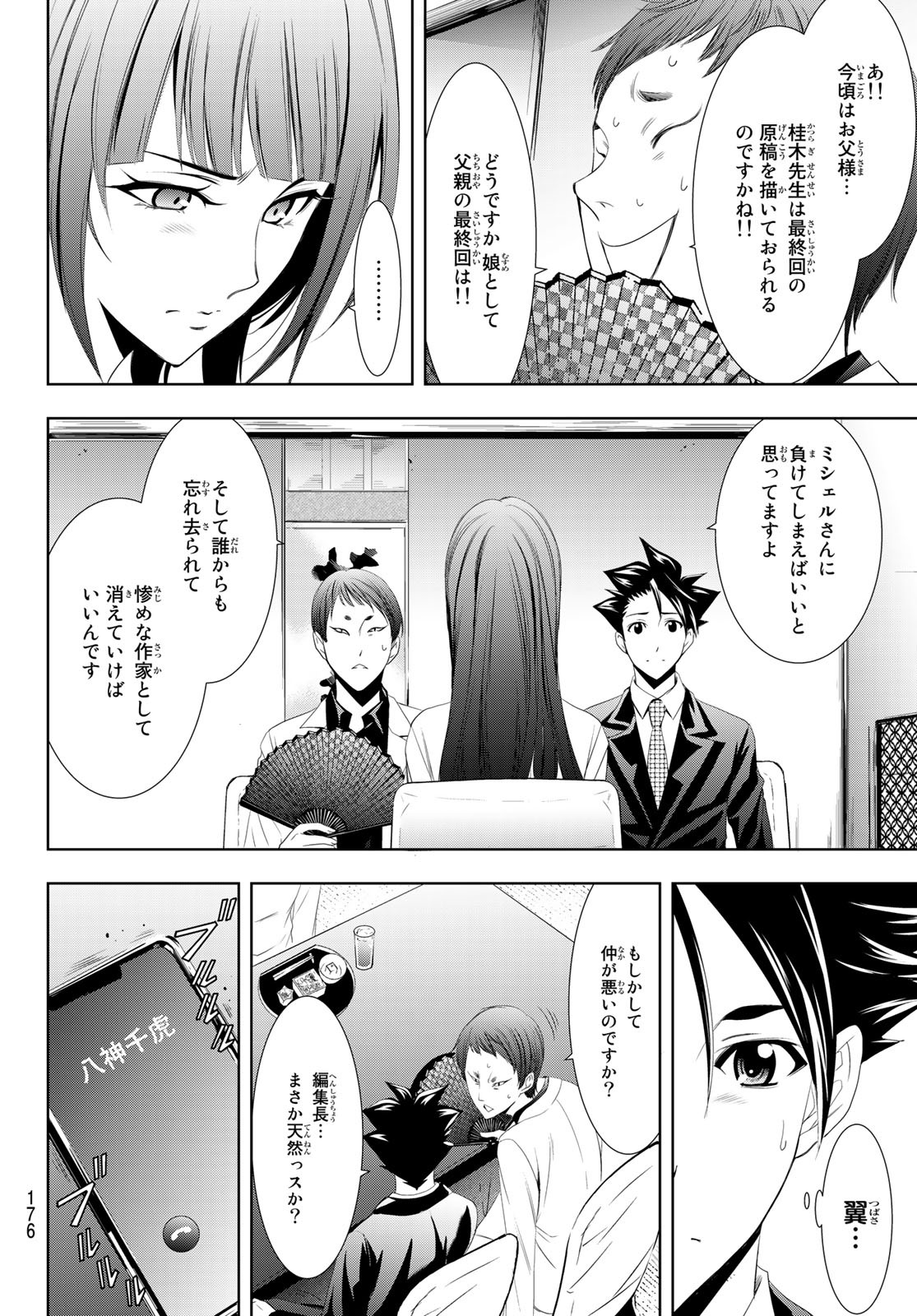 Hitman (SEO Kouji) - Chapter 121 - Page 14