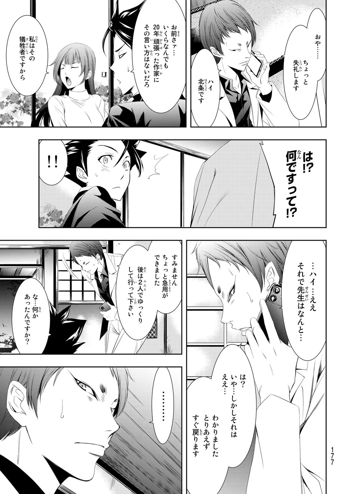 Hitman (SEO Kouji) - Chapter 121 - Page 15