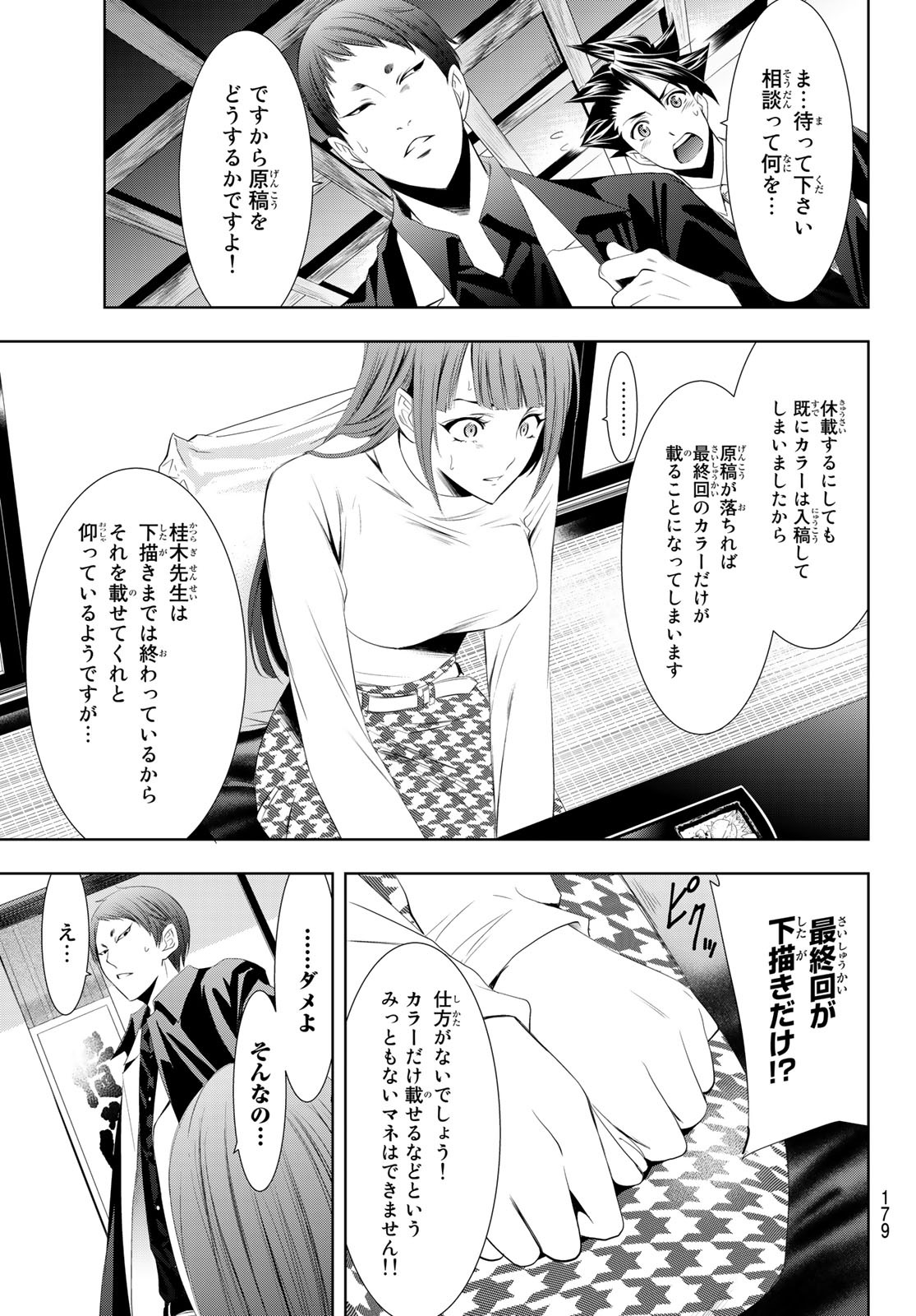 Hitman (SEO Kouji) - Chapter 121 - Page 17