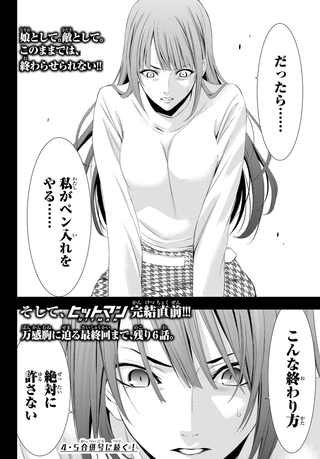 Hitman (SEO Kouji) - Chapter 121 - Page 18