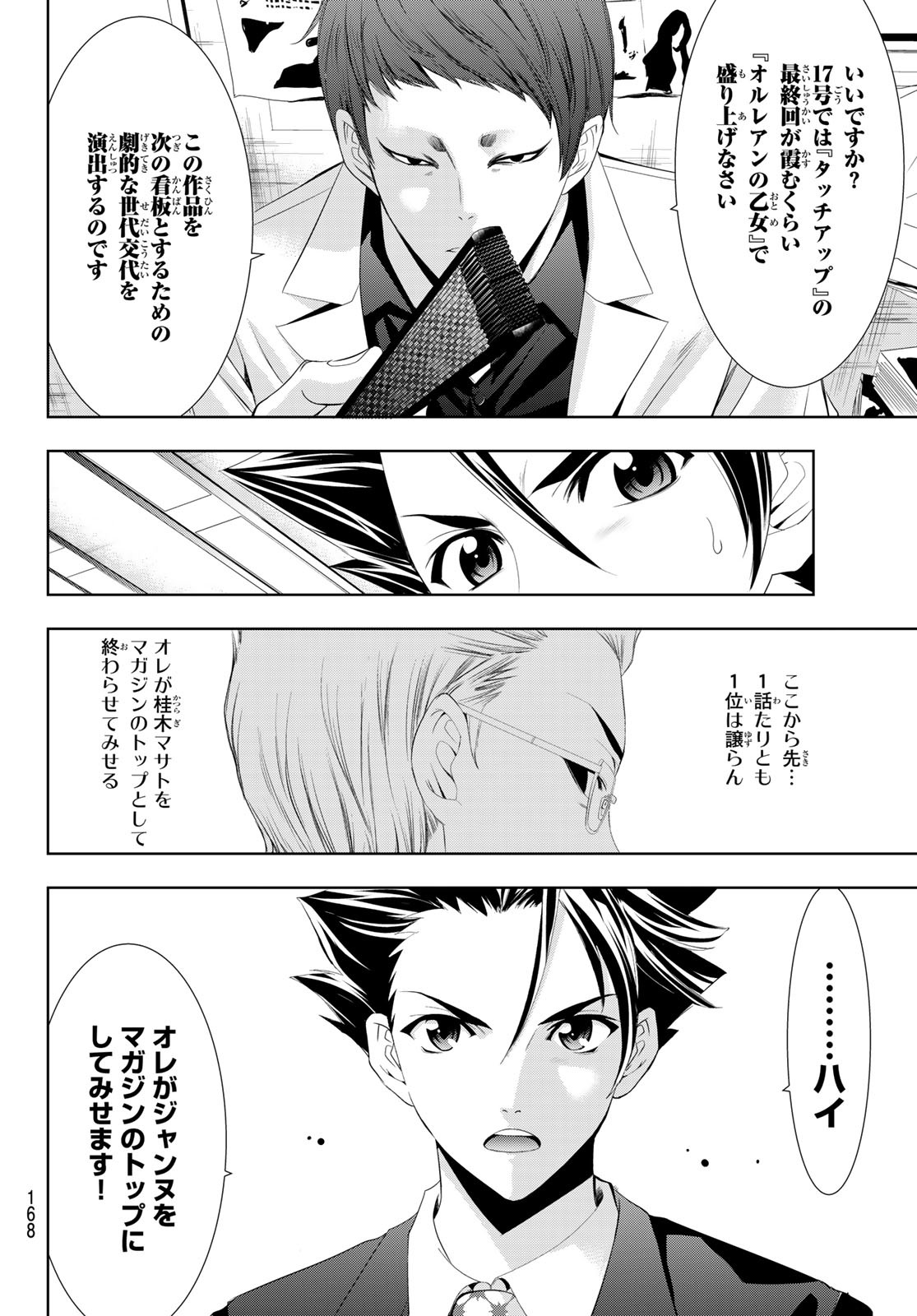 Hitman (SEO Kouji) - Chapter 121 - Page 6