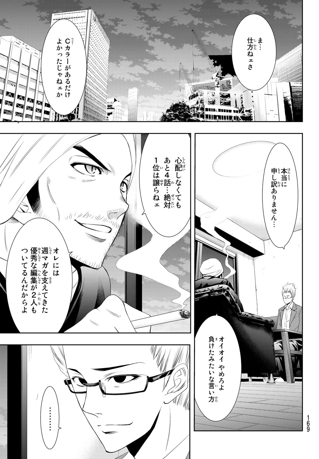 Hitman (SEO Kouji) - Chapter 121 - Page 7