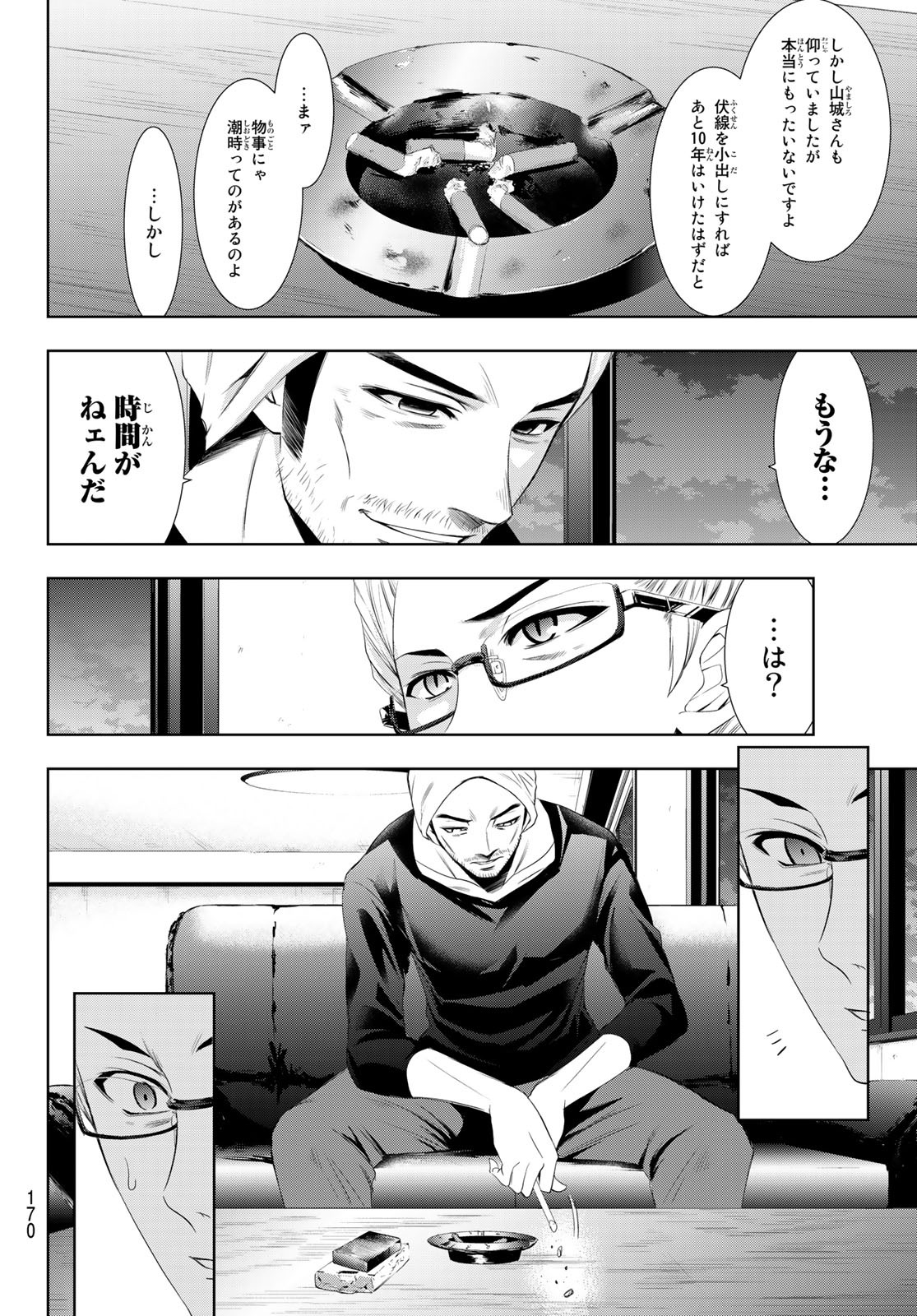 Hitman (SEO Kouji) - Chapter 121 - Page 8