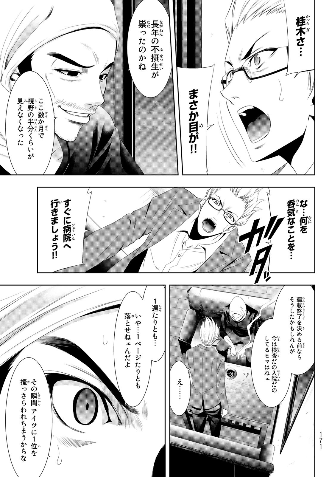 Hitman (SEO Kouji) - Chapter 121 - Page 9