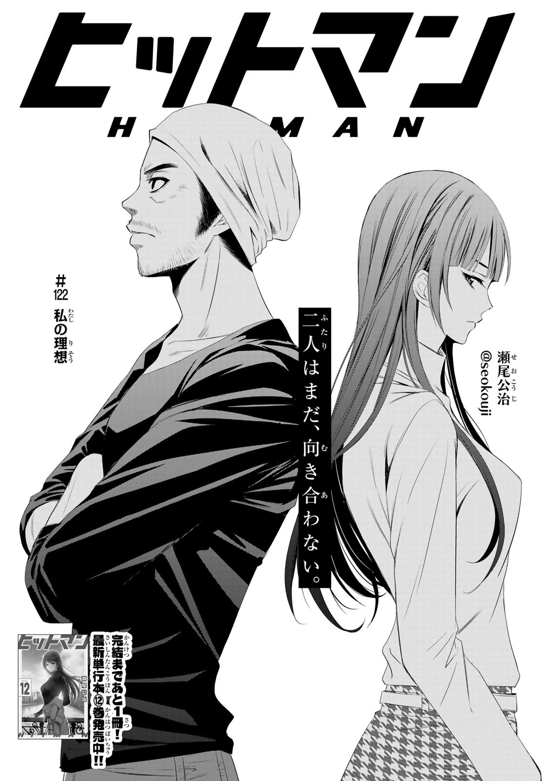 Hitman (SEO Kouji) - Chapter 122 - Page 1