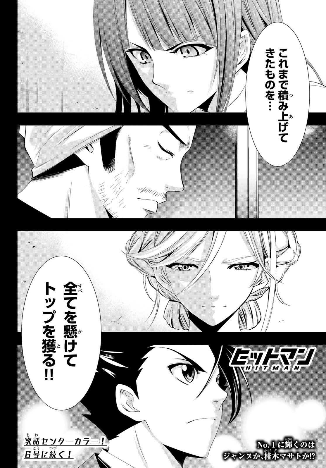 Hitman (SEO Kouji) - Chapter 122 - Page 18