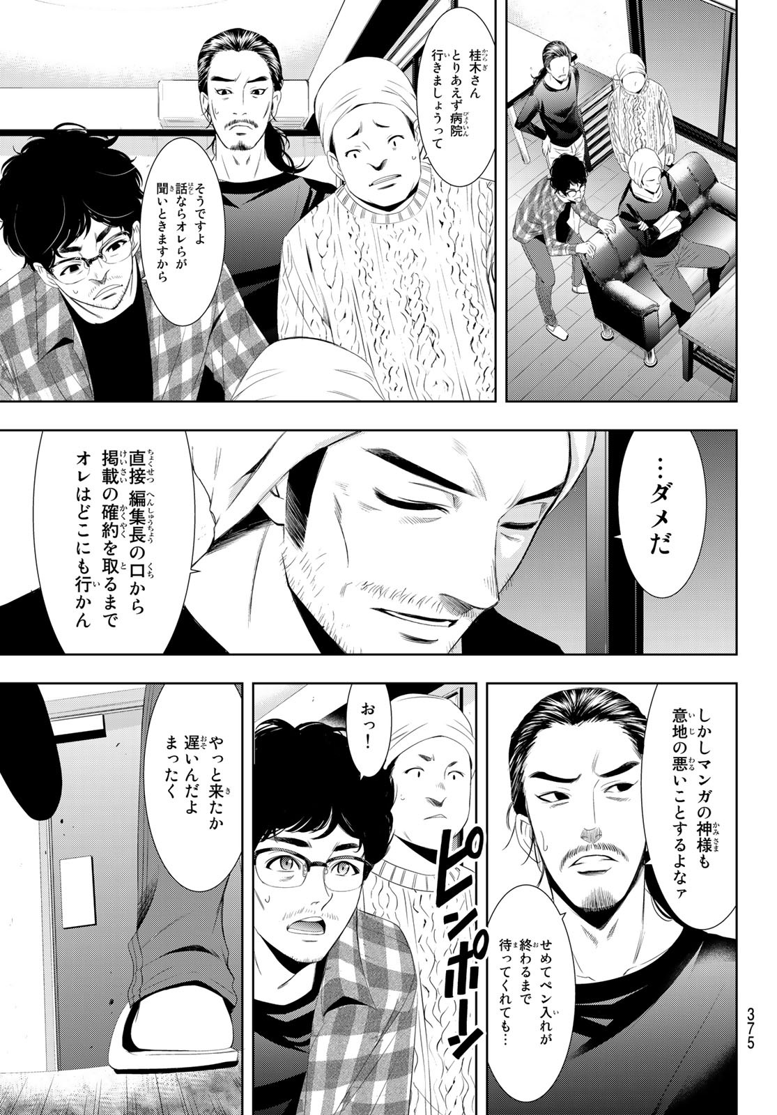 Hitman (SEO Kouji) - Chapter 122 - Page 3