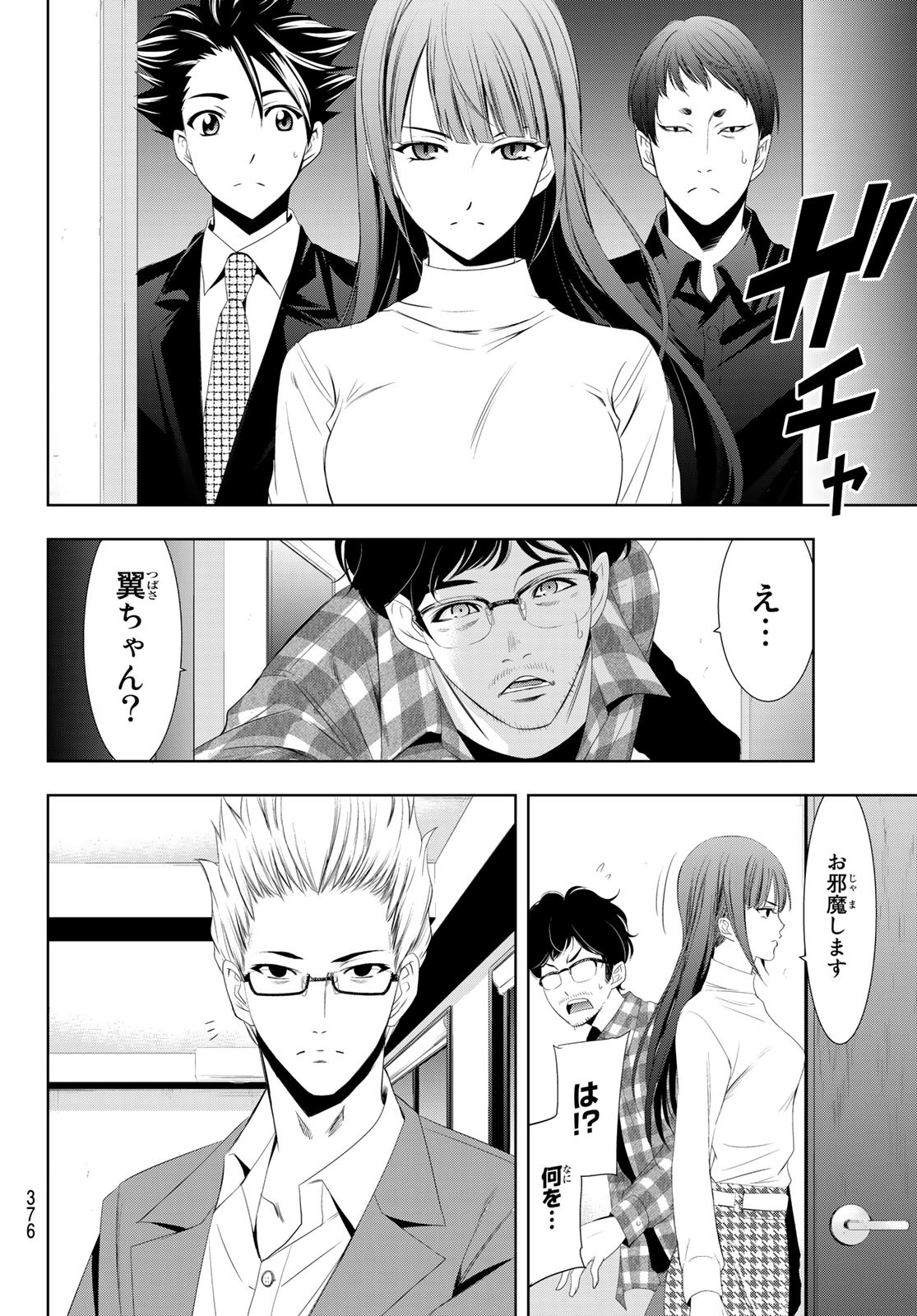 Hitman (SEO Kouji) - Chapter 122 - Page 4