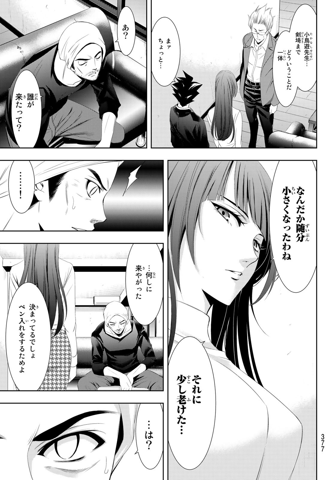 Hitman (SEO Kouji) - Chapter 122 - Page 5