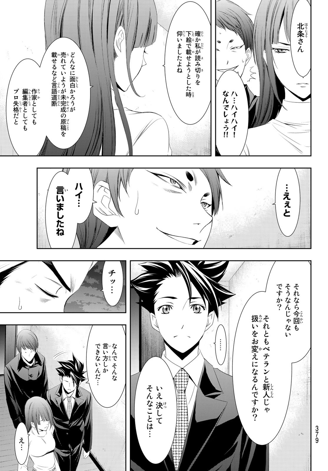 Hitman (SEO Kouji) - Chapter 122 - Page 7