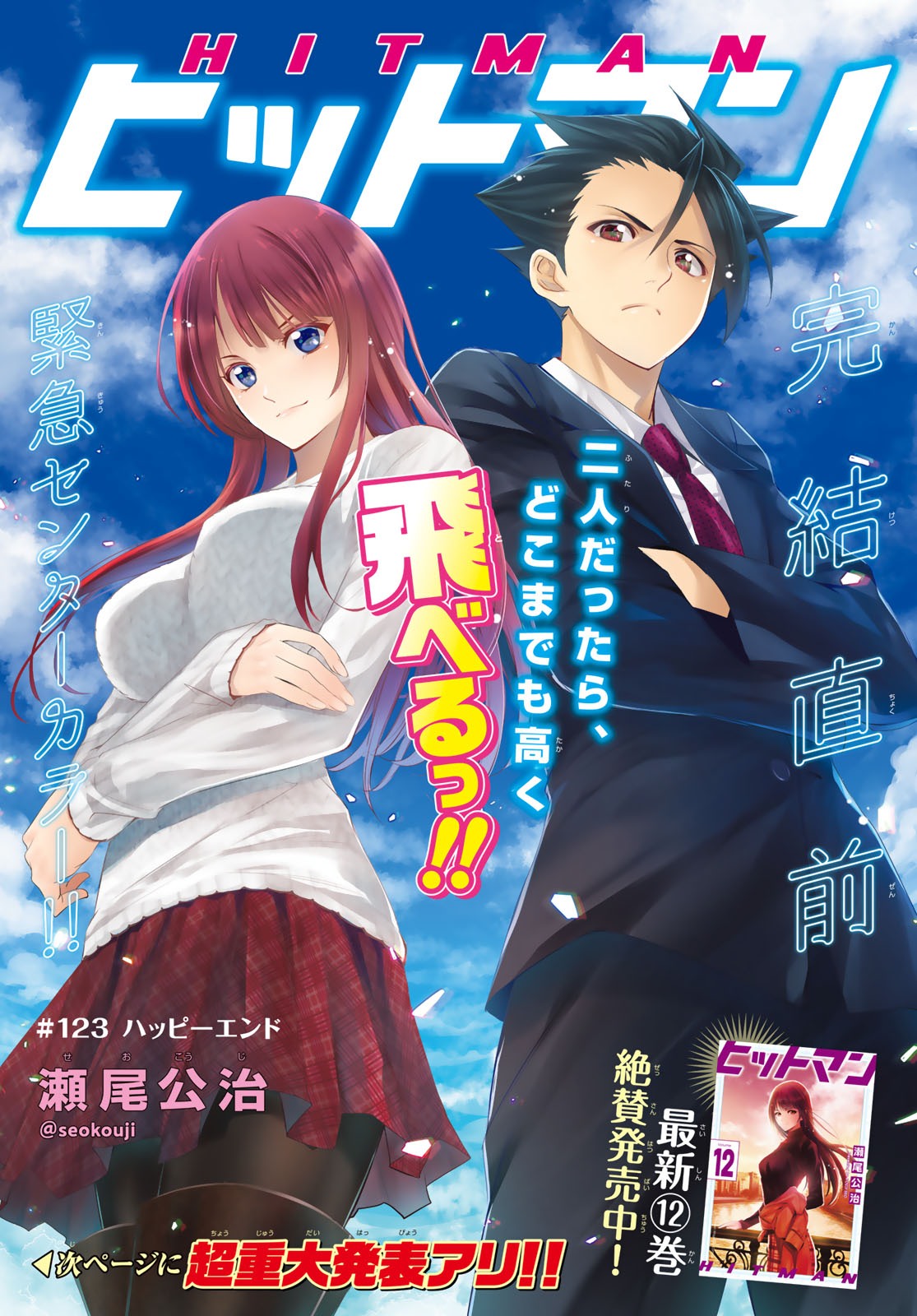 Hitman (SEO Kouji) - Chapter 123 - Page 1