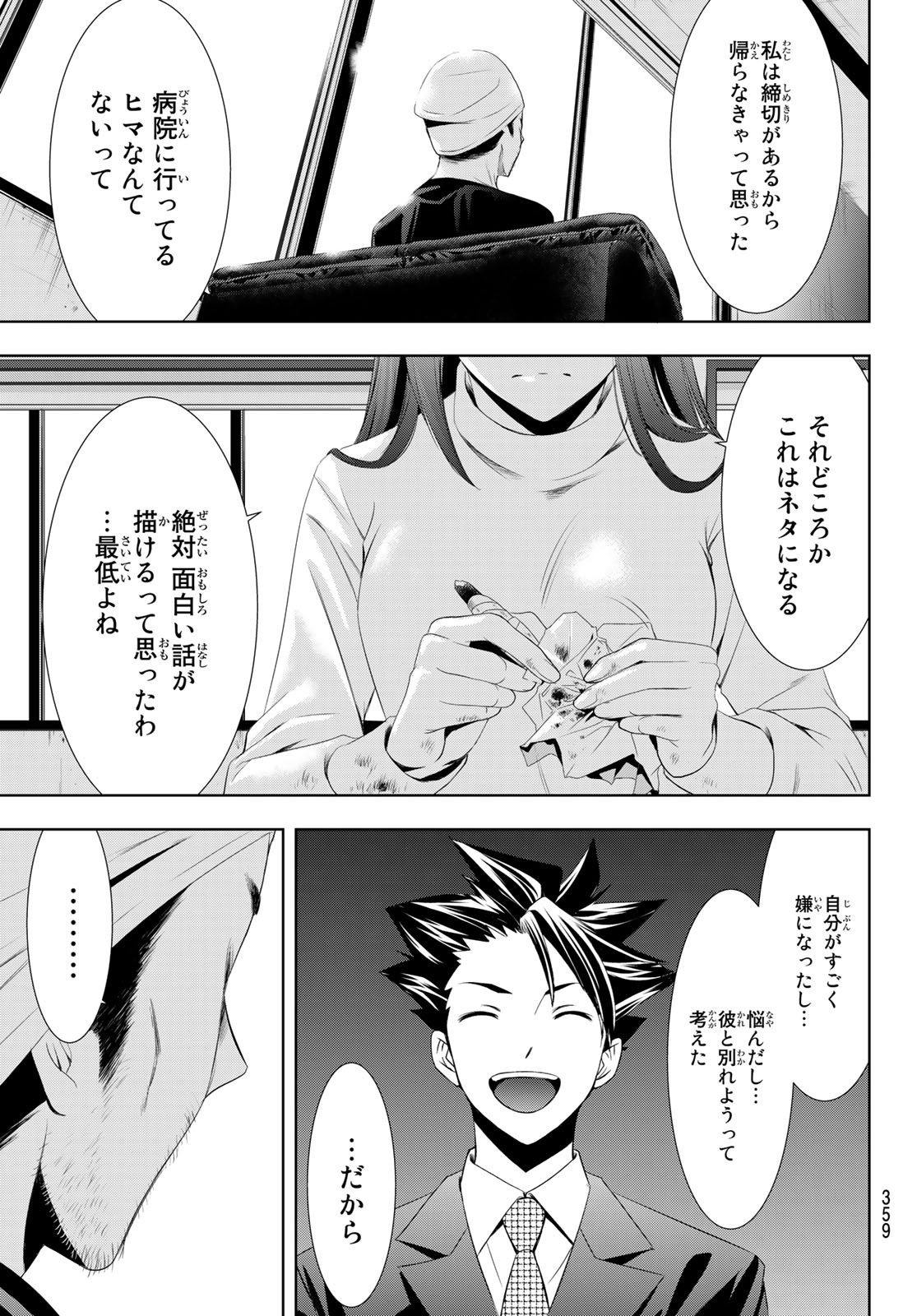 Hitman (SEO Kouji) - Chapter 123 - Page 15