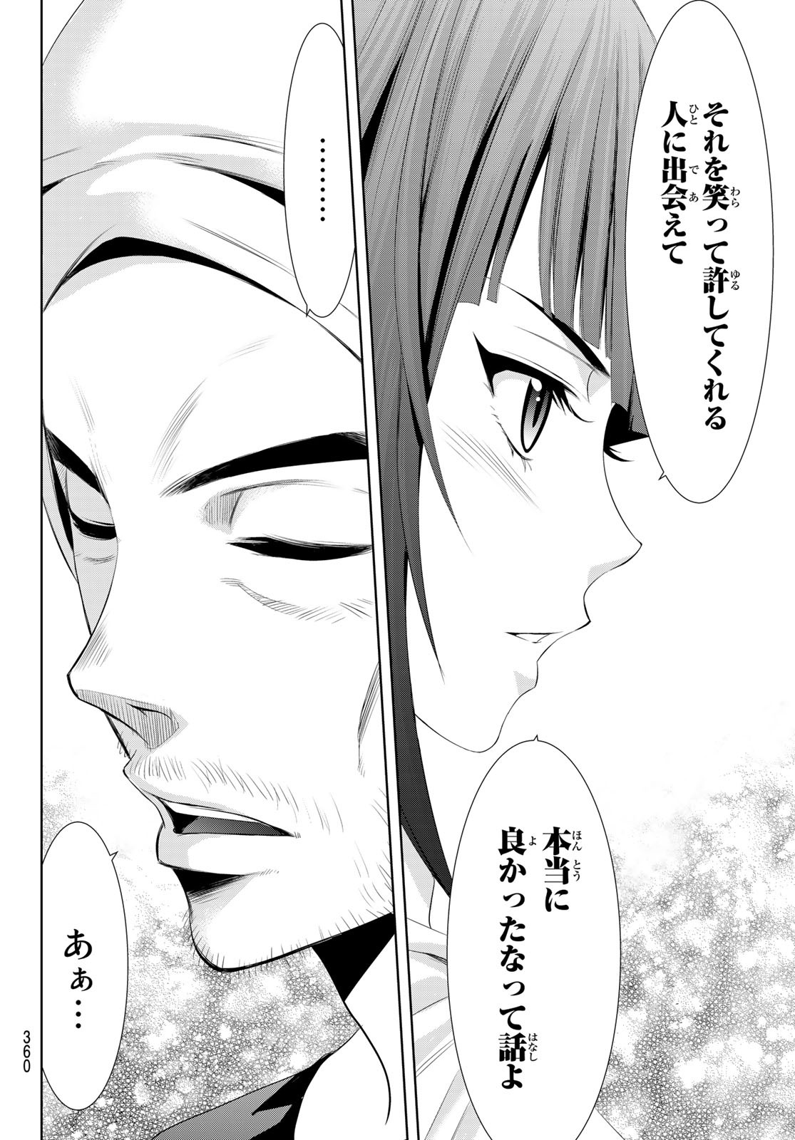 Hitman (SEO Kouji) - Chapter 123 - Page 16